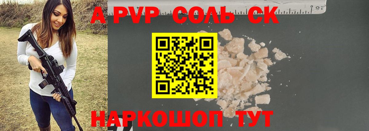 Белореченск  Alfa_PVP мука  Альфа ПВП Crystall  Вход с VPN  Alfa_PVP мука 