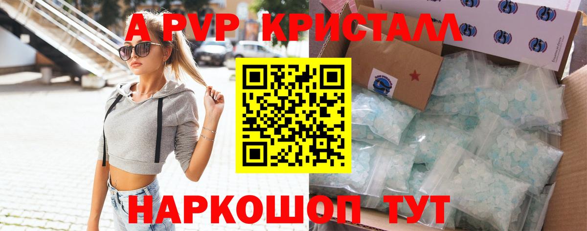 А ПВП Crystall  Белореченск  Alpha PVP кристаллы 