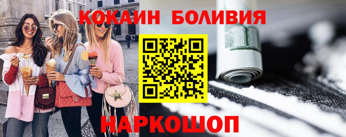 Белореченск  Cocaine Боливия  Вход с VPN  Кокаин Боливия 