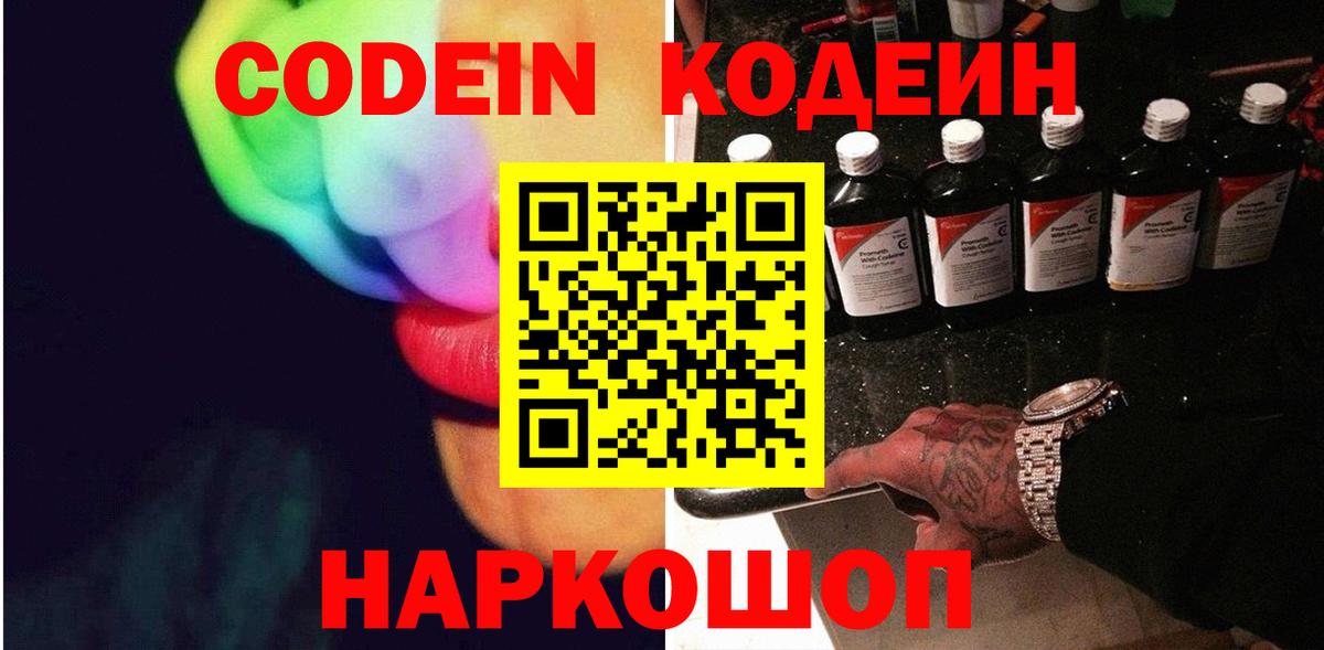 Кодеиновый сироп Lean напиток Lean (лин)  Белореченск 
