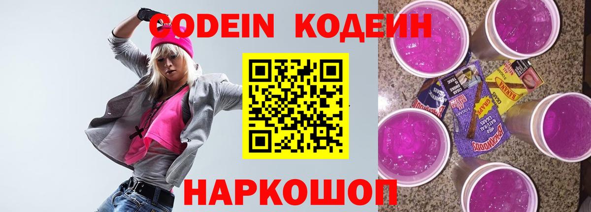 Codein Purple Drank Белореченск