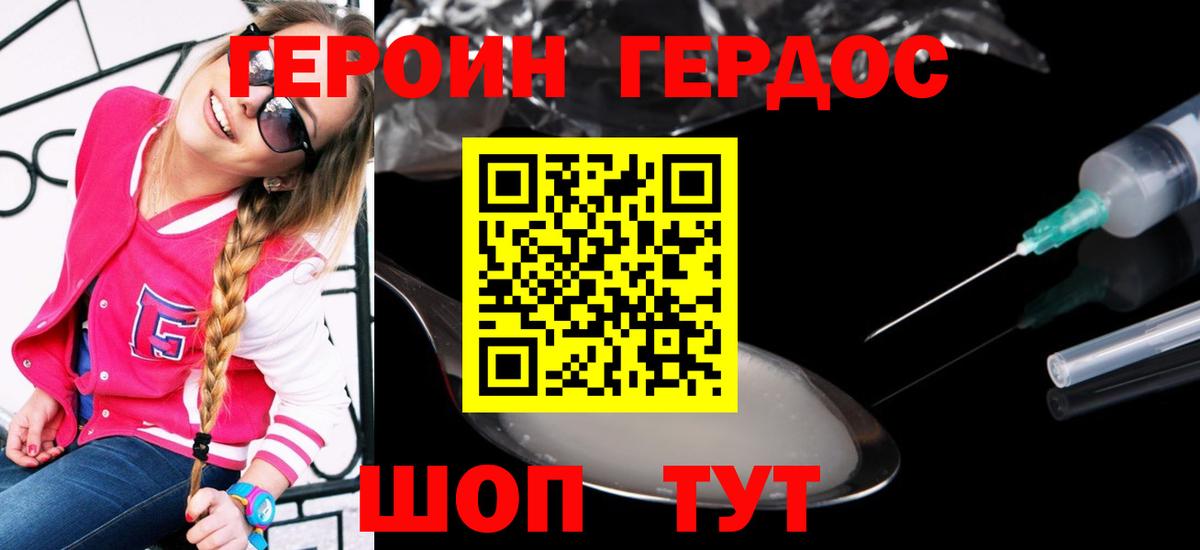 Героин VHQ Белореченск