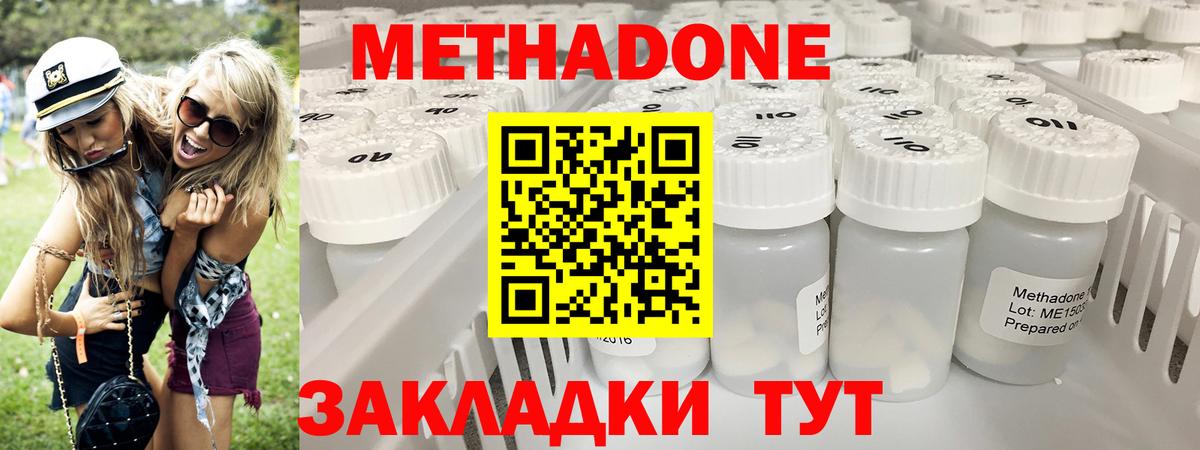 Метадон мёд  Метадон кристалл  Вход с VPN  Белореченск 