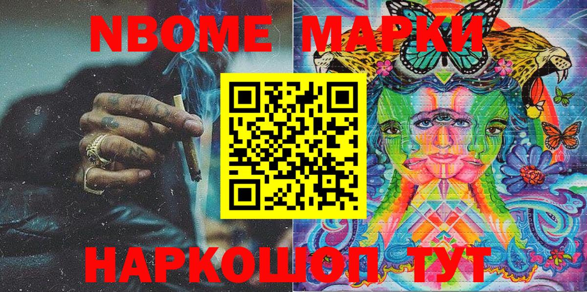 Марки 25I-NBOMe 1,8мг  Вход с VPN  Белореченск 