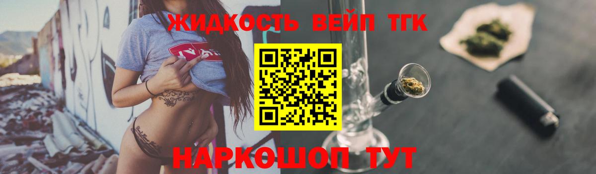 ТГК вейп  Белореченск 